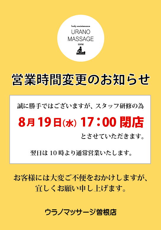 urano_sone's tweet photo. 【8/19(水) 営業時間変更のお知らせ】
誠に勝手ではございますが、スタッフ研修のため8/19(水)は17：00閉店とさせていただきます。
翌日8/20(木)は10時より通常営業いたします。 
大変ご不便をおかけしますが、宜しくお願い申し上げます。 https://t.co/zgUFR9SUJ8