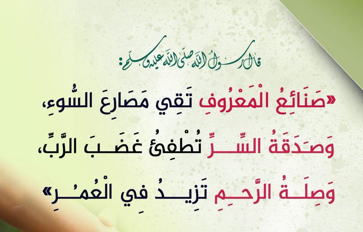 Reem__Alenazi's tweet photo. اللهم احفظ أهل المعروف، واجعلهم مباركين أينما كانوا، واجزي كل من قدم خيراً أو صنع معروفاً خير الجزاء، وأعظم لهم الأجر والثواب

#صباح_الخير_والسعادة
#المملكه_العربيه_السعوديه https://t.co/Wjs7Kc63Cn