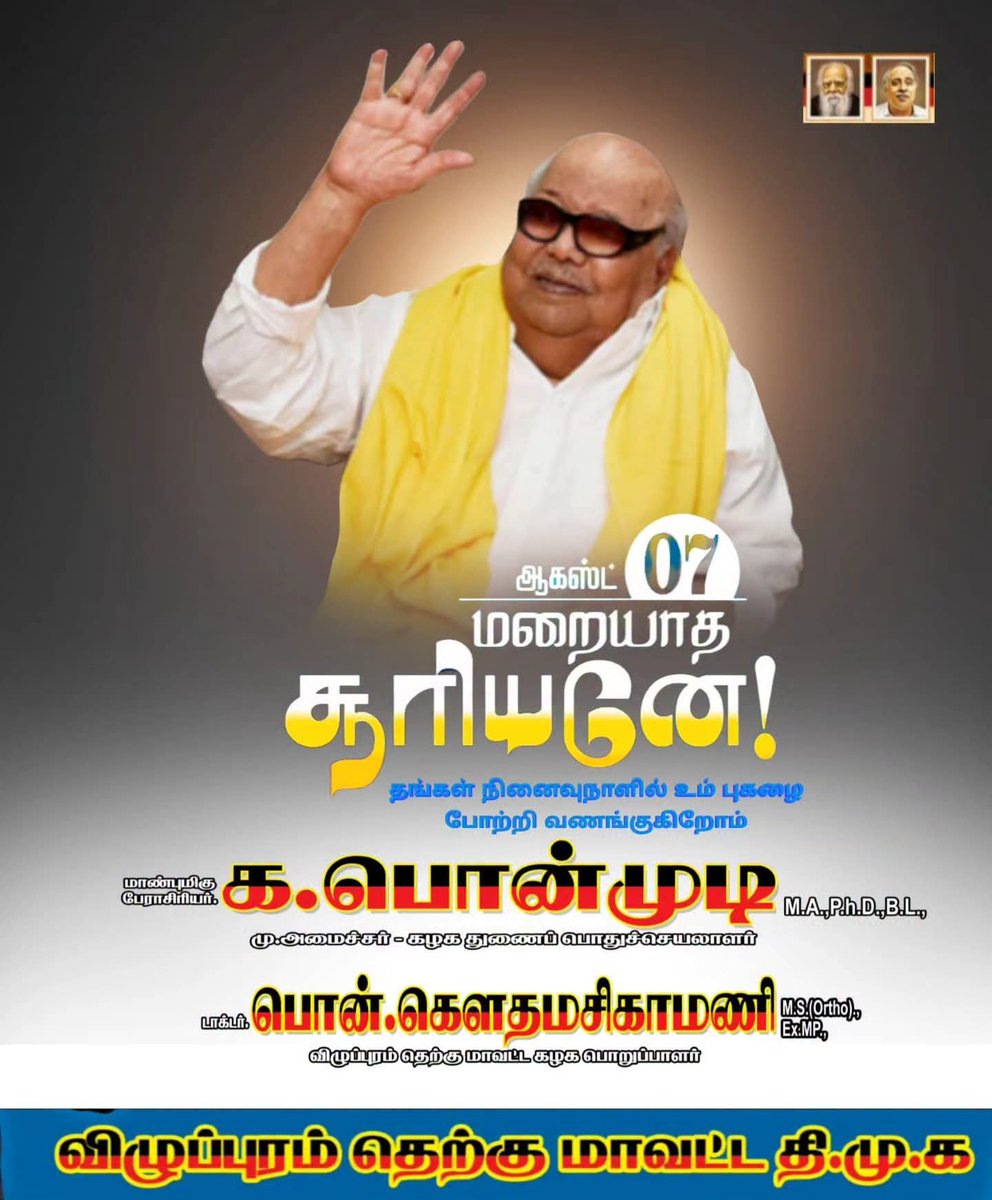 Devakavi2017's tweet photo. முத்தமிழறிஞர் கலைஞர் அவர்களின் 8ஆம் ஆண்டு நினைவு நாளில், தமிழ்மொழி, சமூகநீதி, சமத்துவம் மற்றும் மக்களின் முன்னேற்றத்திற்காக அவர் ஆற்றிய மகத்தான பணிகளை போற்றுவோம்...!

வாழ்க..! வாழ்க..! வாழ்கவே...!
கலைஞர் புகழ் வாழ்கவே...!

#kalaingarforever https://t.co/pcn5MaJvzf
