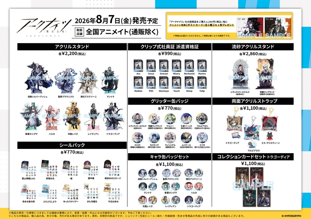 animatetenjin's tweet photo. 🌟#アークナイツ🌟

『アークナイツ』『アークナイツ：エンドフィールド』 の大陸版商品が入荷しました✨

本日8/7(金)より全国アニメイトで販売開始🌟

「大陸版商品」をご購入税込2,200円毎に特典をプレゼント！

#アークナイツ #エンドフィールド‌ 

🔽詳細はPOPをチェック🔽 https://t.co/OX1KDUgiwB
