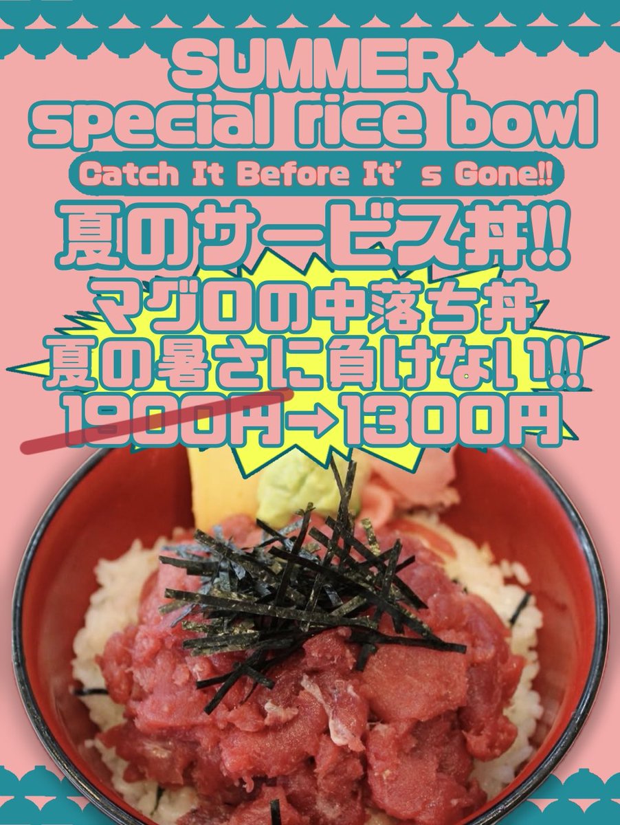 tsukijidb1's tweet photo. お盆休みに
まぐろの中落ちをお手頃に食べよう!!

まぐろは良質なたんぱく質やビタミンB6、タウリンが豊富で、疲労回復や夏バテで落ちた体力の維持に効果的!!

数に限りはございますが
通常1900円のまぐろ中落ち丼が
夏のサービス丼として
1300円で!!

この機会に是非お試し下さい😊✨ https://t.co/xlv1m5tAXB