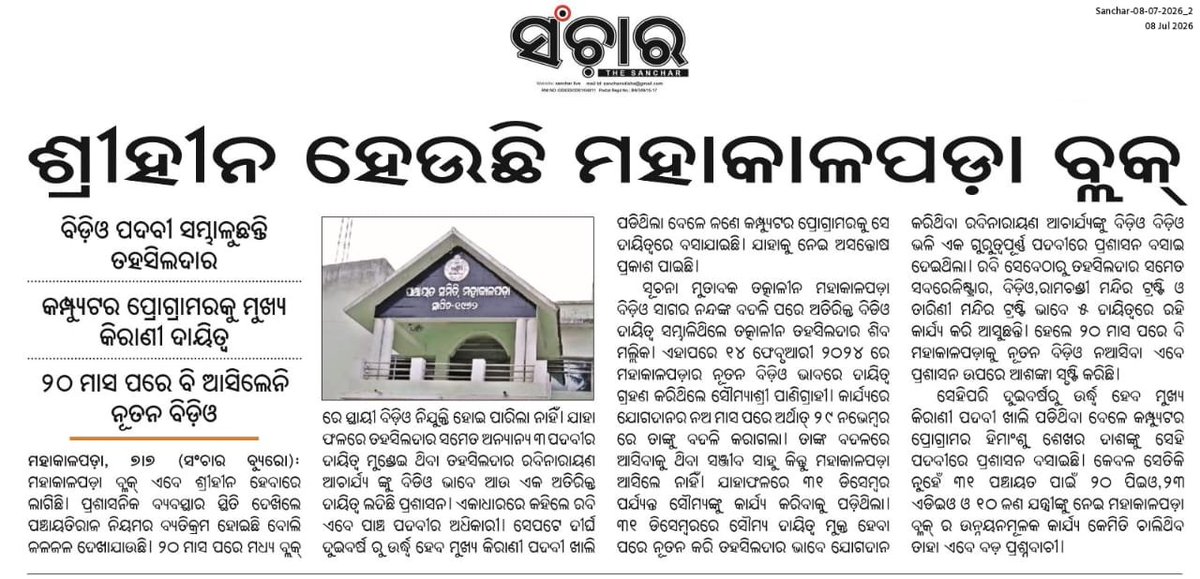MYGOdisha's tweet photo. Respected @CMO_Odisha @PRDeptOdisha @rdmodisha @sureshkpujari @SecyChief kindly requesting you to take appropriate steps as soon as possible. https://t.co/erBH5U74Hv