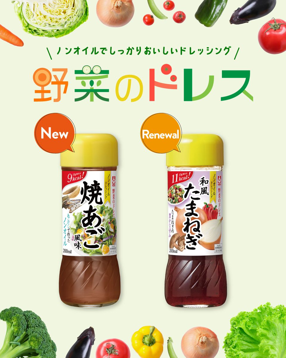 IKARISAUCE_'s tweet photo. 本日は新商品「完熟トマトとビーフでおいしいケチャップ」「野菜のドレス焼あご風味」の発売日です！🙌
また人気商品「野菜のドレス和風たまねぎ」もリニューアル✨
見かけたらぜひお手に取ってみてください😋
#イカリソース
#野菜のドレス
#新商品 https://t.co/hxIbOK1uQb