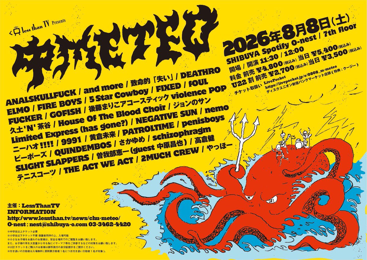 kntngch's tweet photo. やって来ましたやって来ましたー！
夏のイベント風物詩の一つ、メテオ。明日は渋谷オンエアーネストと7thフロアで大乱舞🕺💃 https://t.co/21WL7xjM1k