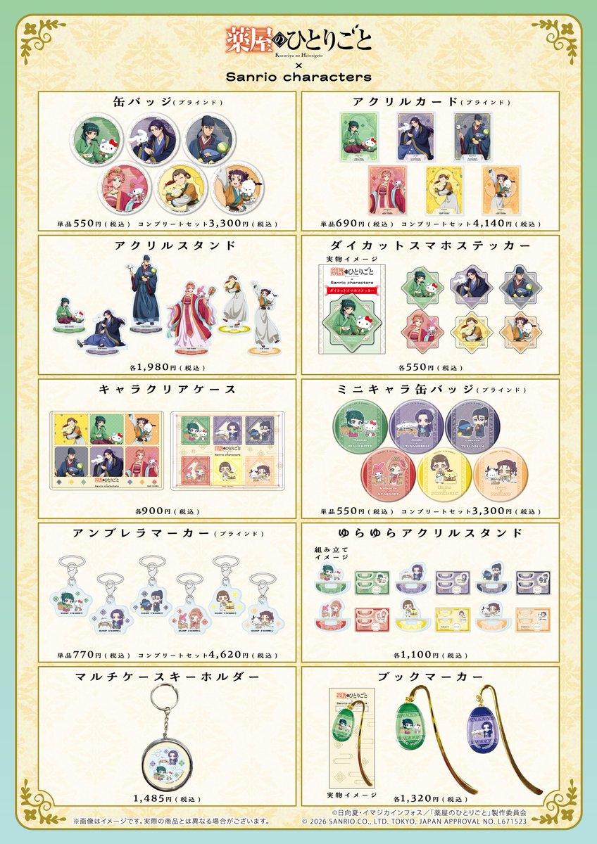 sanrioanist's tweet photo. TVアニメ『#薬屋のひとりごと』× #サンリオキャラクターズ

本日よりサンリオアニメストア 池袋P’PARCO店にて店頭販売開始🍃

店頭では等身パネルも展示予定です！
是非ご来店ください🐈

通販も実施中！✨
https://t.co/2jt5bwBlDi https://t.co/CsIaBK7Ow9