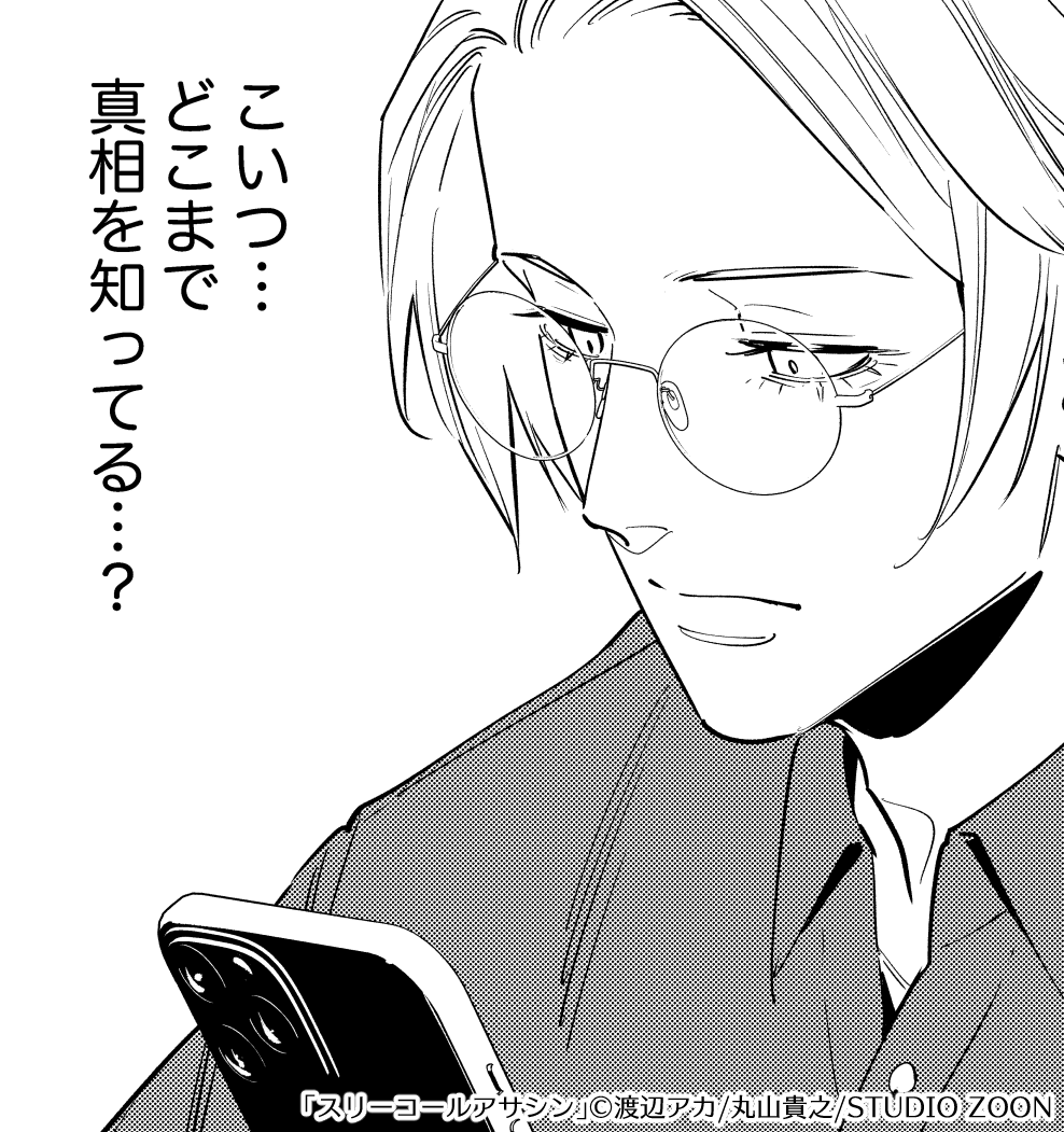 zoon_studio's tweet photo. 📞第19話公開📞

『スリーコールアサシン』

／
「半グレ事務所潰し」の犯人探しに招集された須賀。
留守番電話のメッセージに残されていたのは…
＼

👇気になる続きはこちら👇
#ピッコマ
https://t.co/iLPFIgsaJo

#スリーコールアサシン https://t.co/VXCjpZEOr9