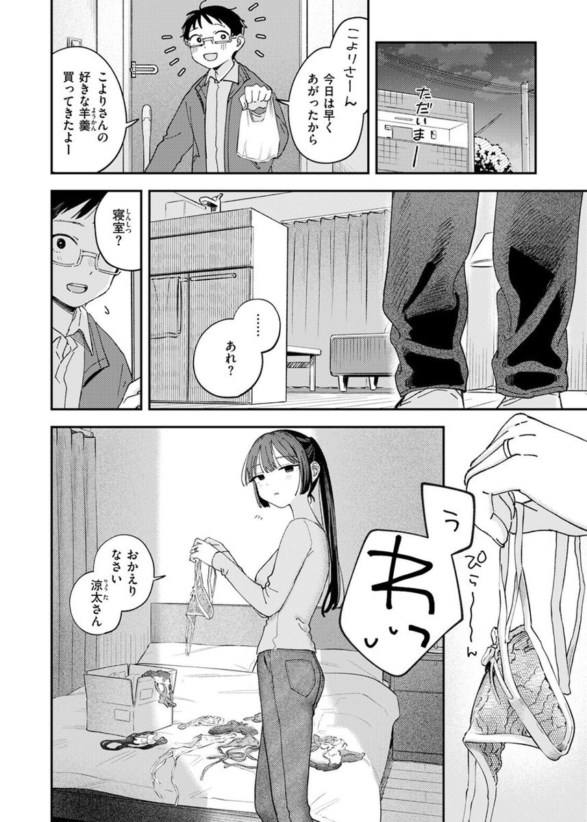 AleHaunter's tweet photo. 年下妻との結婚生活 (1/6) https://t.co/bK1SwXBjJp
