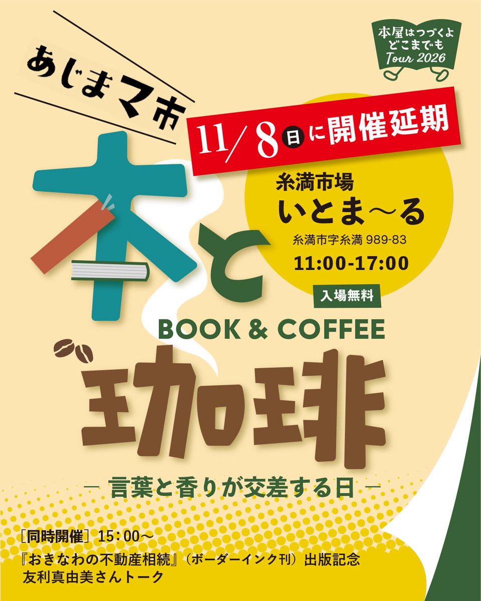 umineko_syouten's tweet photo. 13号接近のため臨時休業します🙇
明日以降はまた様子見ながらお知らせしますね。
※8/9(日)予定していました、あじまマ市『本と珈琲』は前回の投稿で延期のお知らせをしています🙇

どなた様もお気をつけて。
外出はなるべく控え、おうち時間にしてくださいー。
ヤーグマイよ、ヤーグマイ(家篭り)
↓ https://t.co/Uw8uhwOWyW