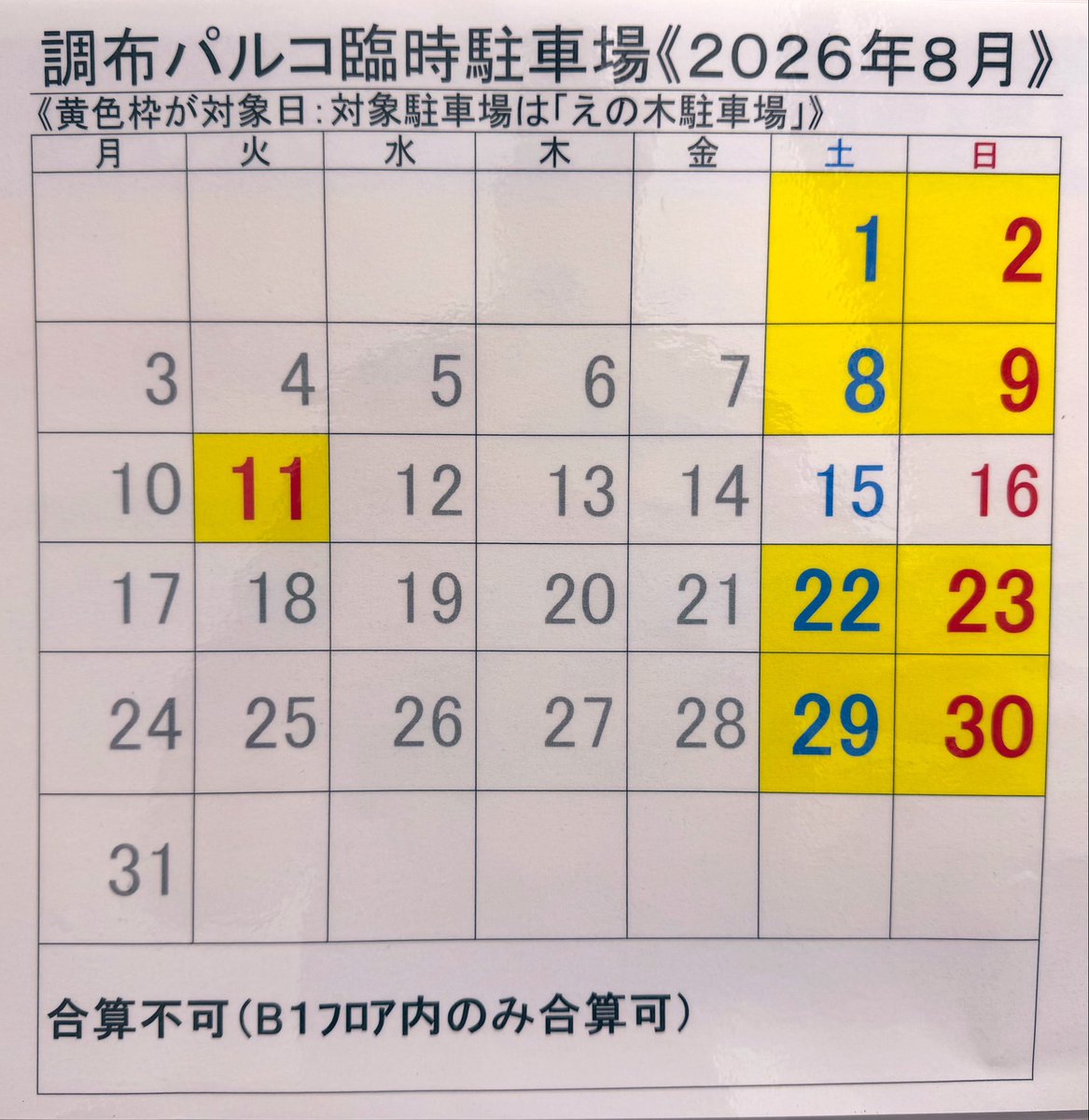 enoki_parking's tweet photo. おはようございます☀

本日も
えの木駐車場🌳🅿️
朝清掃完了いたしました！！

今日はみんな大好き花金✨
そして明日、明後日は
またまた #PARCO #臨時提携 
猛暑日が戻ってきましたので
熱中症対策万全で
夏の思い出作りましょ！！

今日も一日ご安全に🚗

#調布 
#小島町 
#えの木駐車場 
#コインパーキング