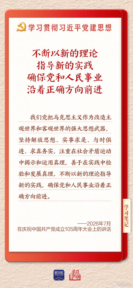yi89285's tweet photo. 习近平党建思想，是习近平新时代中国特色社会主义思想的重要组成部分，是加强新时代党的建设的根本遵循。要深刻理解和把握习近平党建思想的内涵要义，必须深刻领会“十四个坚持”。 #习近平 #xijinping https://t.co/AVh0dTI2IN