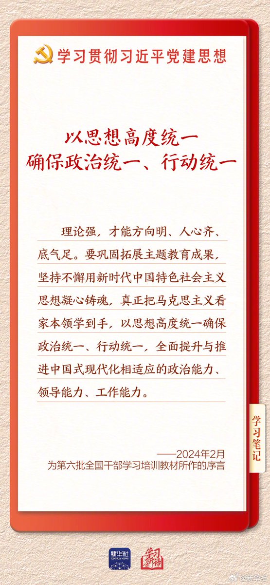 yi89285's tweet photo. 习近平党建思想，是习近平新时代中国特色社会主义思想的重要组成部分，是加强新时代党的建设的根本遵循。要深刻理解和把握习近平党建思想的内涵要义，必须深刻领会“十四个坚持”。 #习近平 #xijinping https://t.co/AVh0dTI2IN