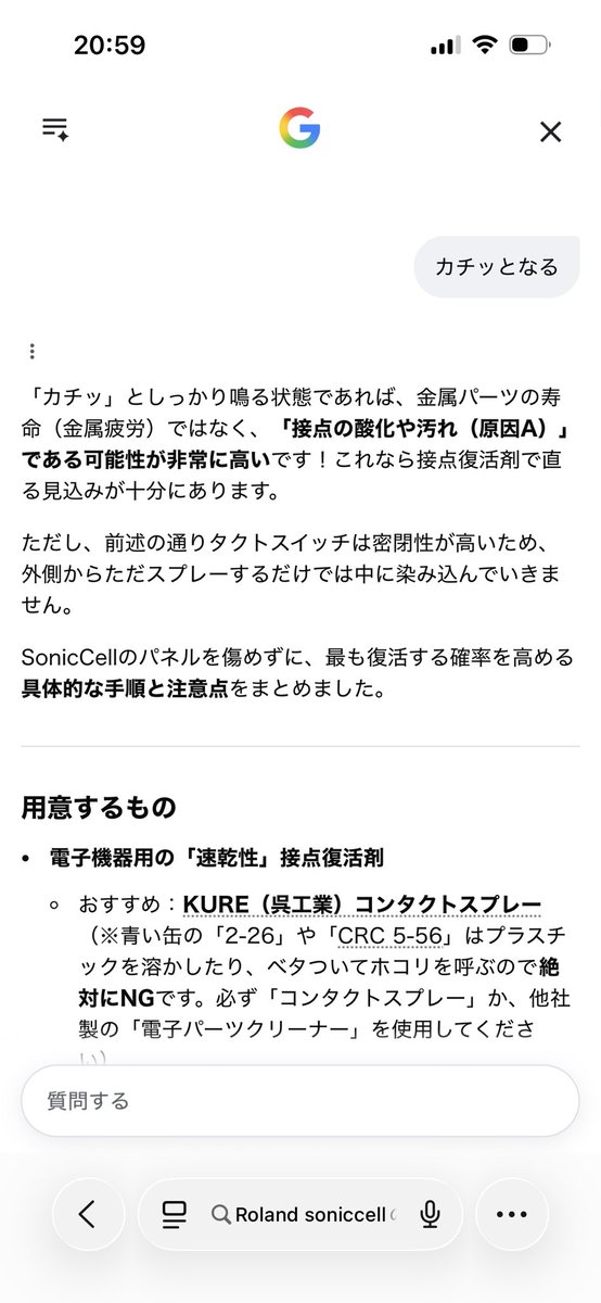 Kamiyanagi's tweet photo. AIとKUREの接点復活スプレーすげー！！
経年劣化でボタンの効きが悪くなっていたr Roland Soniccell、ボタンにスプレーして30回程度カチカチしたらまた効くようになった！メーカー修理ももう古すぎてできないし、新しく美品の中古を買おうかと思ってた。たった400円で解決出来るとは……！ https://t.co/P6Ecsf6cYu