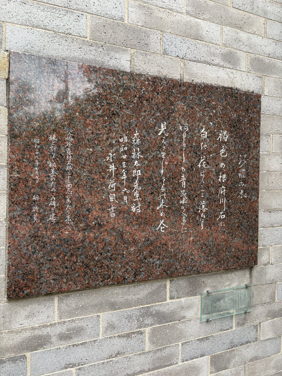 iatebrownie's tweet photo. 6/24其2
#文京区立森鴎外記念館 #特別展 #近代文学でよむ文の京の坂と名所 https://t.co/4VDrebYpk5