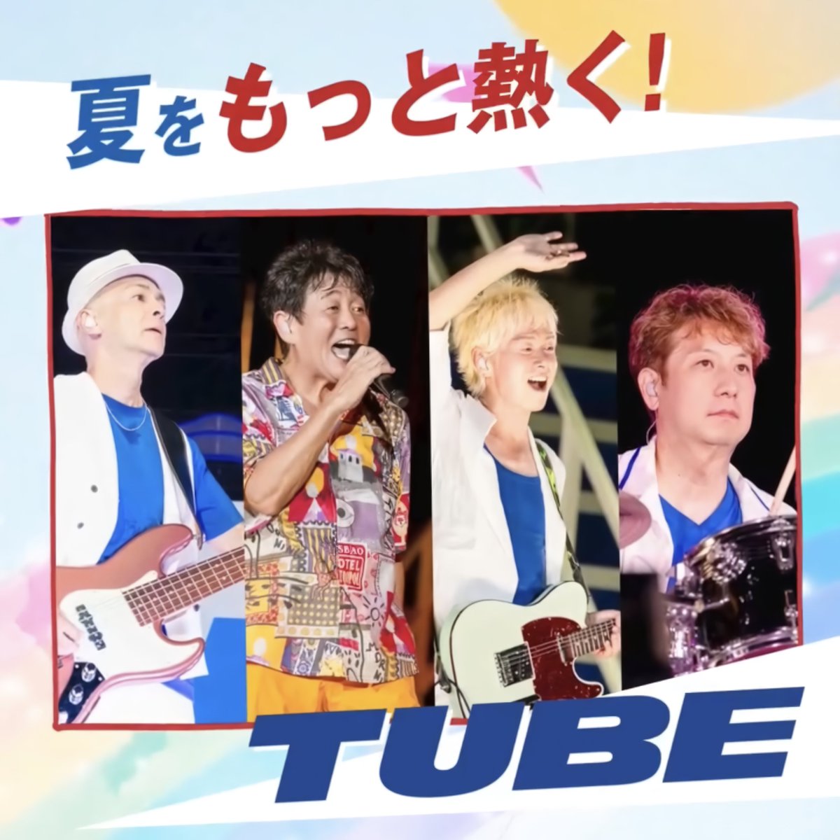 TUBE__Official's tweet photo. ＼いよいよ明日！／

🌈LuckyFes'26

🔥夏をもっと熱く🔥

TUBEはRAINBOW STAGEに出演します🌈

会場でお会いできる皆さん、一緒に最高の夏の思い出をつくりましょう！

そして…
TUBEのステージでは、見逃せないサプライズがあるかも…👀
ぜひ最後までお見逃しなく！

ご来場予定の皆さんは、水分補給など熱中症対策を万全にしてお越しください☀️

#LuckyFes
#TUBE
#NoTUBENoSummer