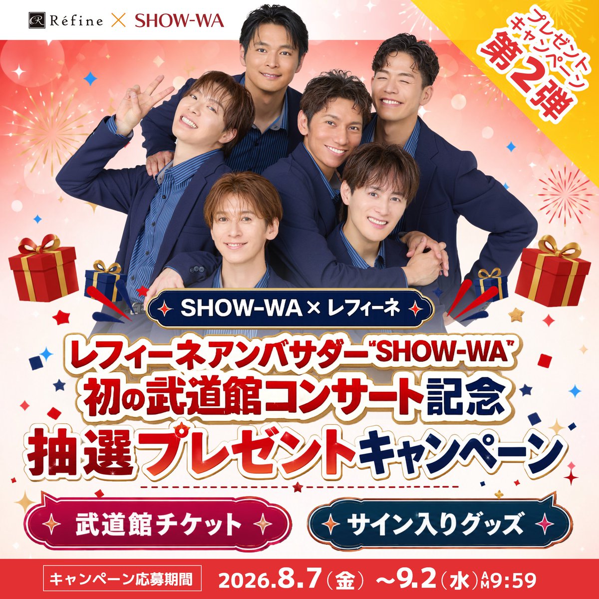 refine_bihatsu's tweet photo. ／
プレミアムなグッズが当たるチャンス🎉✨
＼

レフィーネアンバサダーの #SHOW_WA 
初の武道館コンサートを記念して、
抽選プレゼントキャンペーン第２弾の開催が決定🤭💕

なんと今回は！
日本武道館のチケットに加え、サイン入りグッズが当たるチャンス🌟

▼キャンペーン期間
～2026年9月2日（水） AM9:59 まで

▼詳細はこちら
https://t.co/YzULCArtQX

ご応募お待ちしております🌼

＃レフィーネ ＃美髪の輪