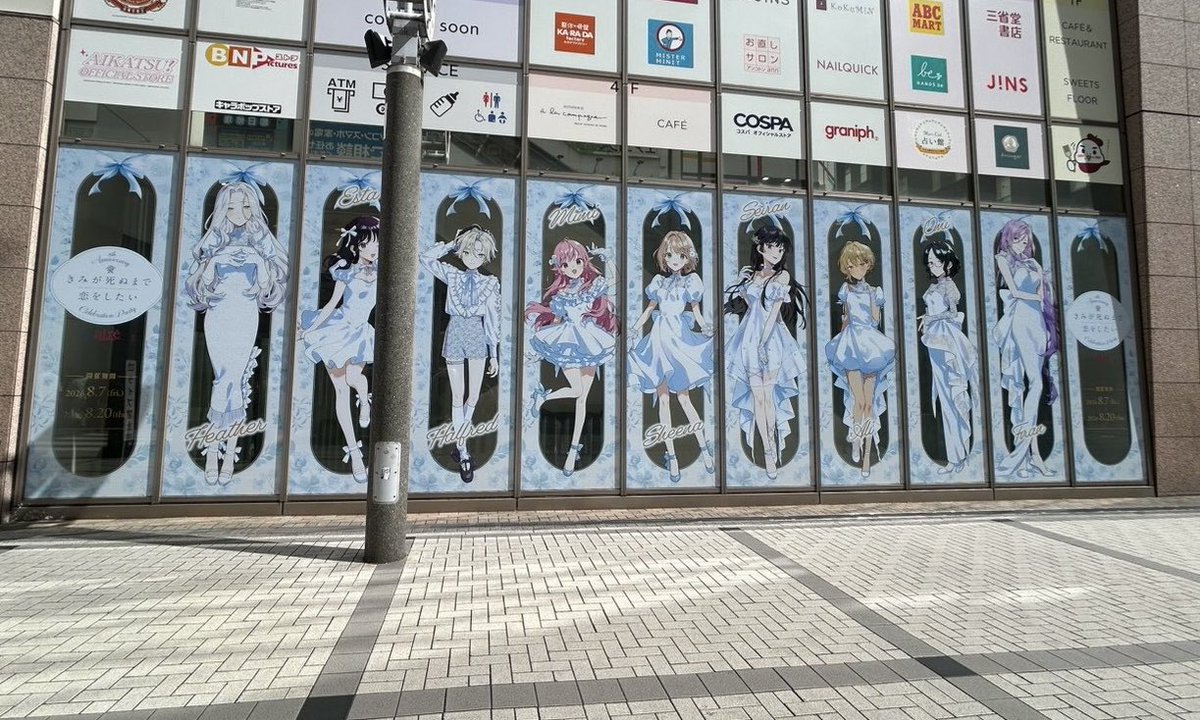 kimishinu's tweet photo. ／
本日より開催.ᐟ.ᐟ
＼

きみが死ぬまで恋をしたい
𝟖𝐭𝐡 𝐀𝐧𝐧𝐢𝐯𝐞𝐫𝐬𝐚𝐫𝐲 𝐂𝐞𝐥𝐞𝐛𝐫𝐚𝐭𝐢𝐨𝐧 𝐏𝐚𝐫𝐭𝐲
𝐢𝐧 𝐚𝐭𝐫𝐞 𝐀𝐊𝐈𝐇𝐀𝐁𝐀𝐑𝐀

🩵🩵🩵 🩵🩵🩵 🩵🩵🩵

イベントアカウント（ @kimishinu_event ）もご覧ください✓

#きみ死ぬ #きみ死ぬアトレ https://t.co/Y1N82qIHv3