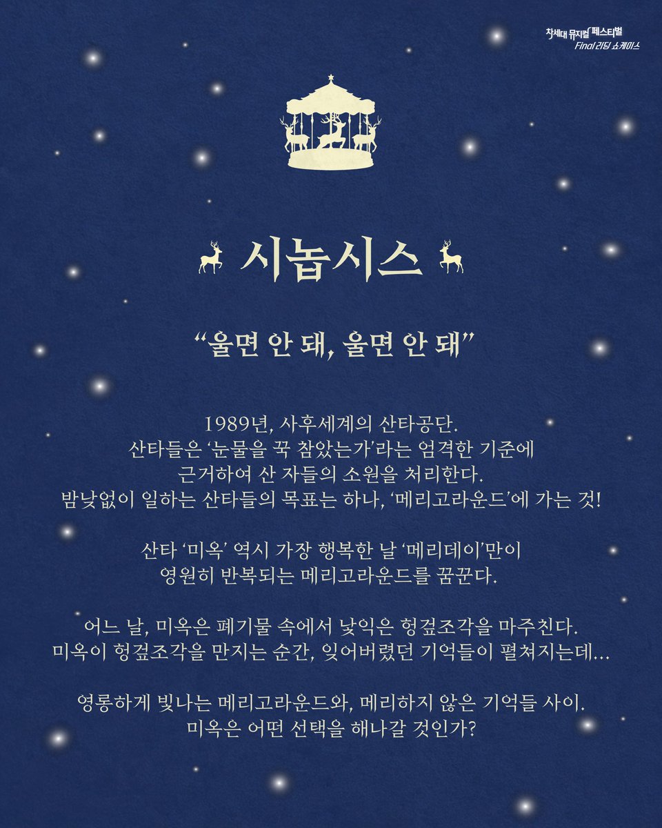 companybomm's tweet photo. 2026 [차세대 뮤지컬 페스티벌 - Beyond 대학로] Final 리딩 쇼케이스
 🔎뮤지컬 [ #산타_MIOK ]을 소개합니다!

뮤지컬 <산타, M I OK>
2026.09.06.(일) PM 3시
대학로 플러스씨어터

*이 프로젝트는 한국문화예술위원회 2026년도 예술단체의 예비예술인 현장발표지원사업을 통해 제작되었습니다.

주최·주관 | 컴퍼니 봄
컨소시엄 | 플러스씨어터, 쇼노트
후원 | 한국문화예술위원회 

#차세대뮤지컬페스티벌  #컴퍼니봄 #창작지원 #뮤지컬