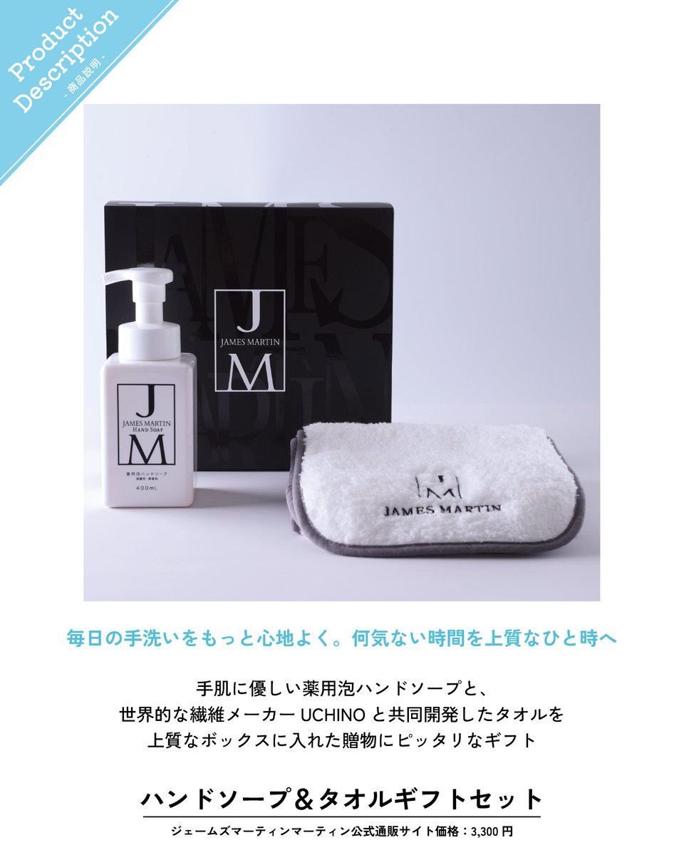 jamesmartin_jp's tweet photo. 🎁8月の #プレゼントキャンペーン 開催！
抽選で5名様に「ハンドソープ＆タオルギフトセット」をプレゼント✨毎日の手洗いを心地よくする人気のギフトです。
🗓️応募期間：2026/8/7〜8/23
①@jamesmartin_jpをフォロー
②本投稿をRP
ぜひご応募ください🎉
＃ジェームズマーティン #ハンドソープ https://t.co/iZoLJniBXR