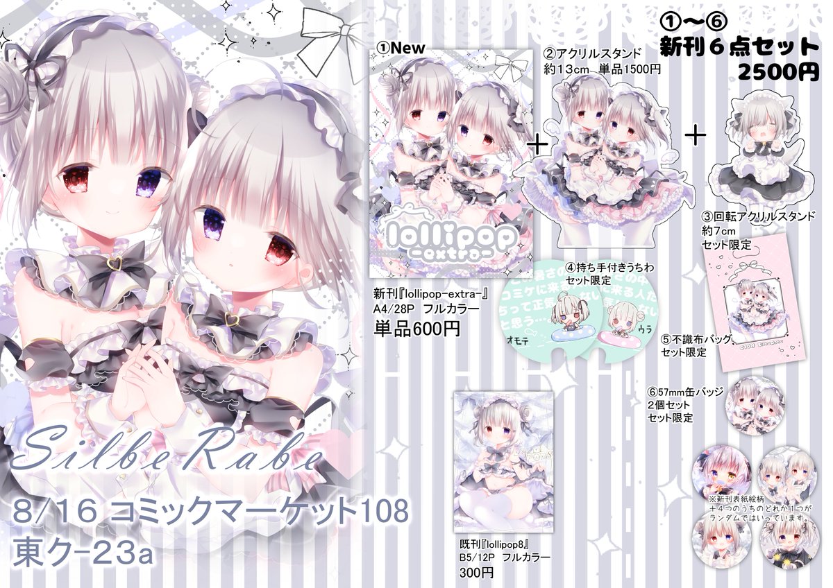 hari_iro_box's tweet photo. 【C108 お品書き】
8/15、8/16のコミックマーケット108お品書きです！両日サークル参加します！

＊１日目配置＊
ましゅまろ王国　東L-05a
＊２日目配置＊
SilbeRabe　東ク-23a

両日共に新刊あります！ぜひお迎えに来てください♡

☆通販☆（１日目頒布物のみ事前通販アリ）
https://t.co/H2JEaK9H3o https://t.co/ghF9wu2eKk