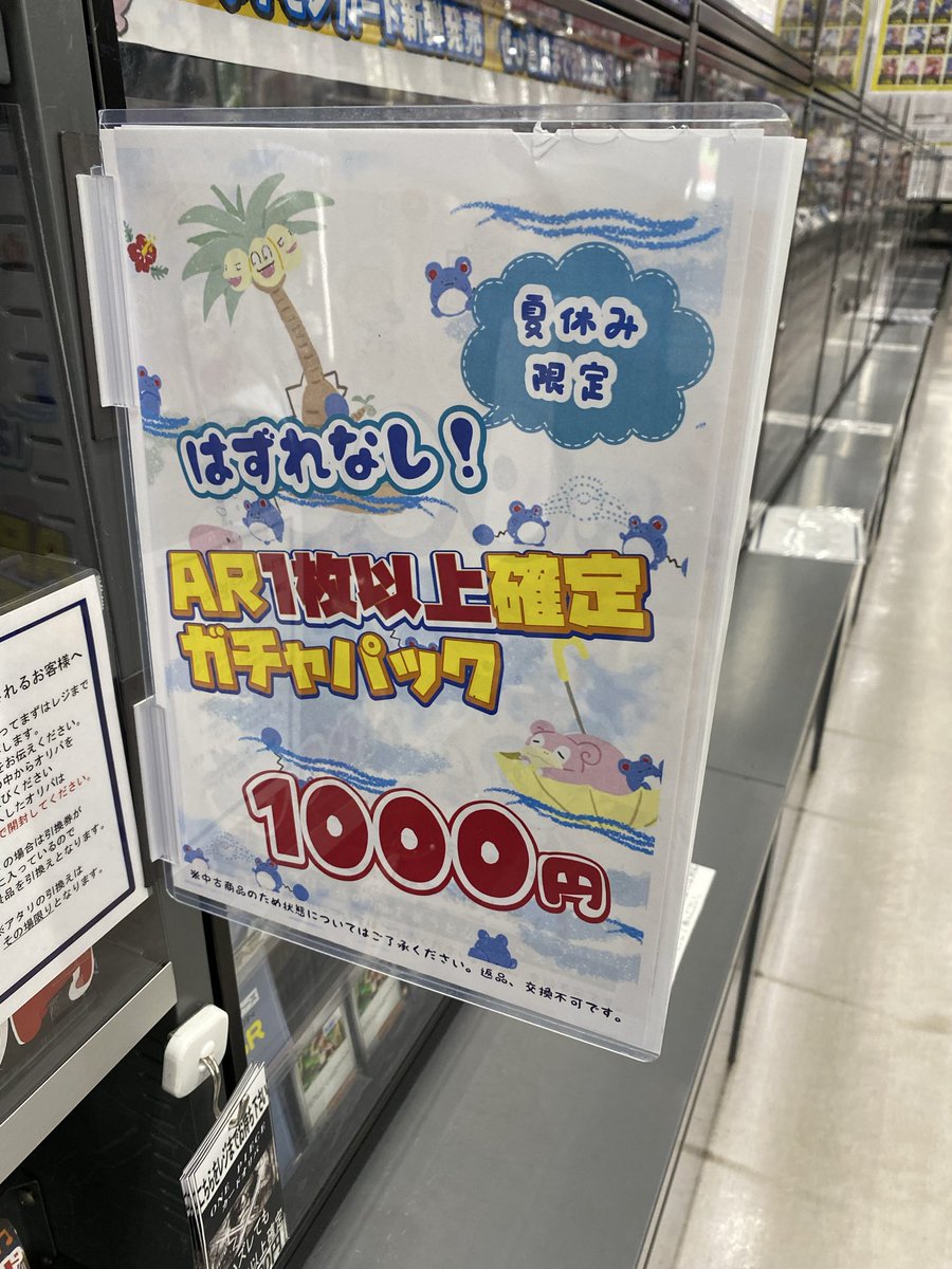 BOOKOFF03443124's tweet photo. おはようございます😊
明日から夏限定ポケカオリパやります。
ぜひお買い求めくださいませ！

 #ポケモンカード
 #オリパ
 #ブックオフ高知インター店 https://t.co/mIvLccxDCq