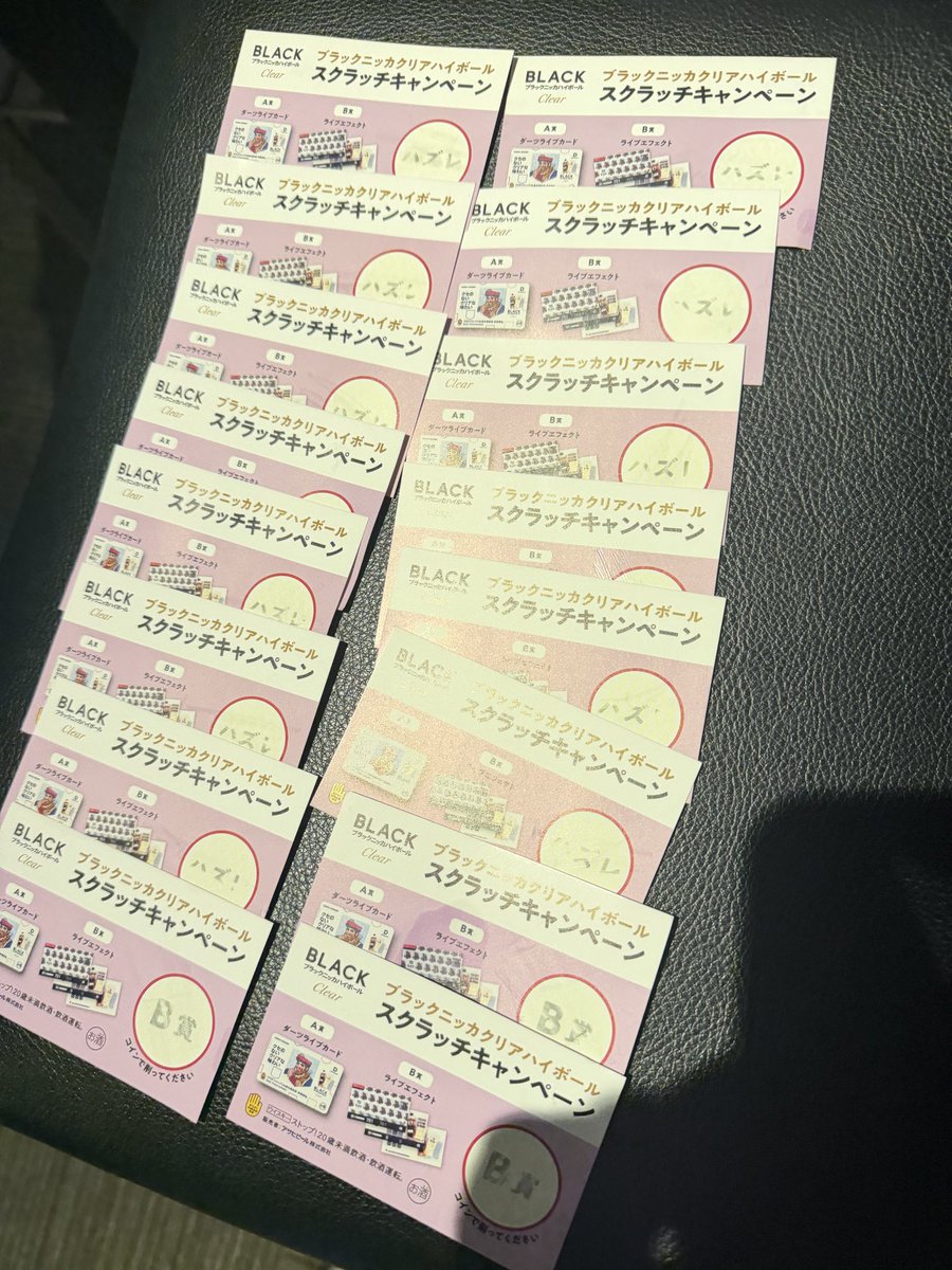 8midf5's tweet photo. 2日目のチャレンジ！
ブラックニッカのキャンペーン✌️

なかなかあたらんけぇしんどー。

とりあえずどちらも回収できました＼(^o^)／ https://t.co/fEpMhCynwi