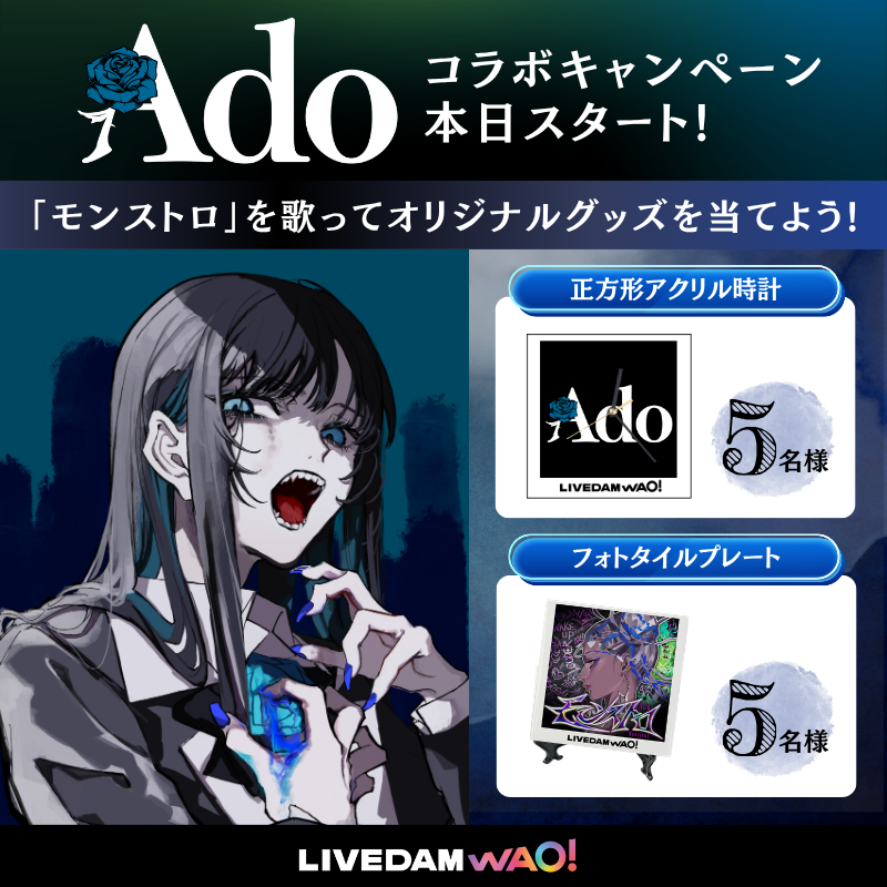 DAMch_Official's tweet photo. ʚ ═════･୨ 🌹 ୧･═════ ɞ
 　 #Ado コラボキャンペーン
　　　　　本日スタート          
ʚ ═════･୨ 🌹 ୧･═════ ɞ

映画『#ブルーロック』主題歌
#モンストロ リリース記念🌟

「モンストロ」をDAM で歌って
豪華賞品をゲットしよう🎤🎶

🎁正方形アクリル時計
🎁フォトタイルプレート

詳細はリプライをチェック✅

@ado1024imokenp