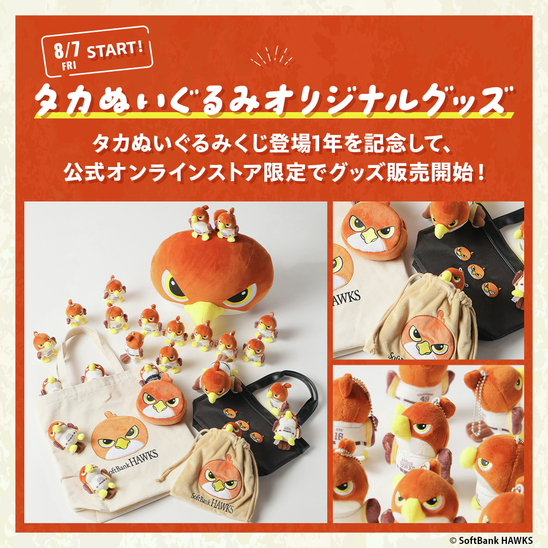 タカぬい がグッズになりました💛／ 登場から1周年を記念して タカ