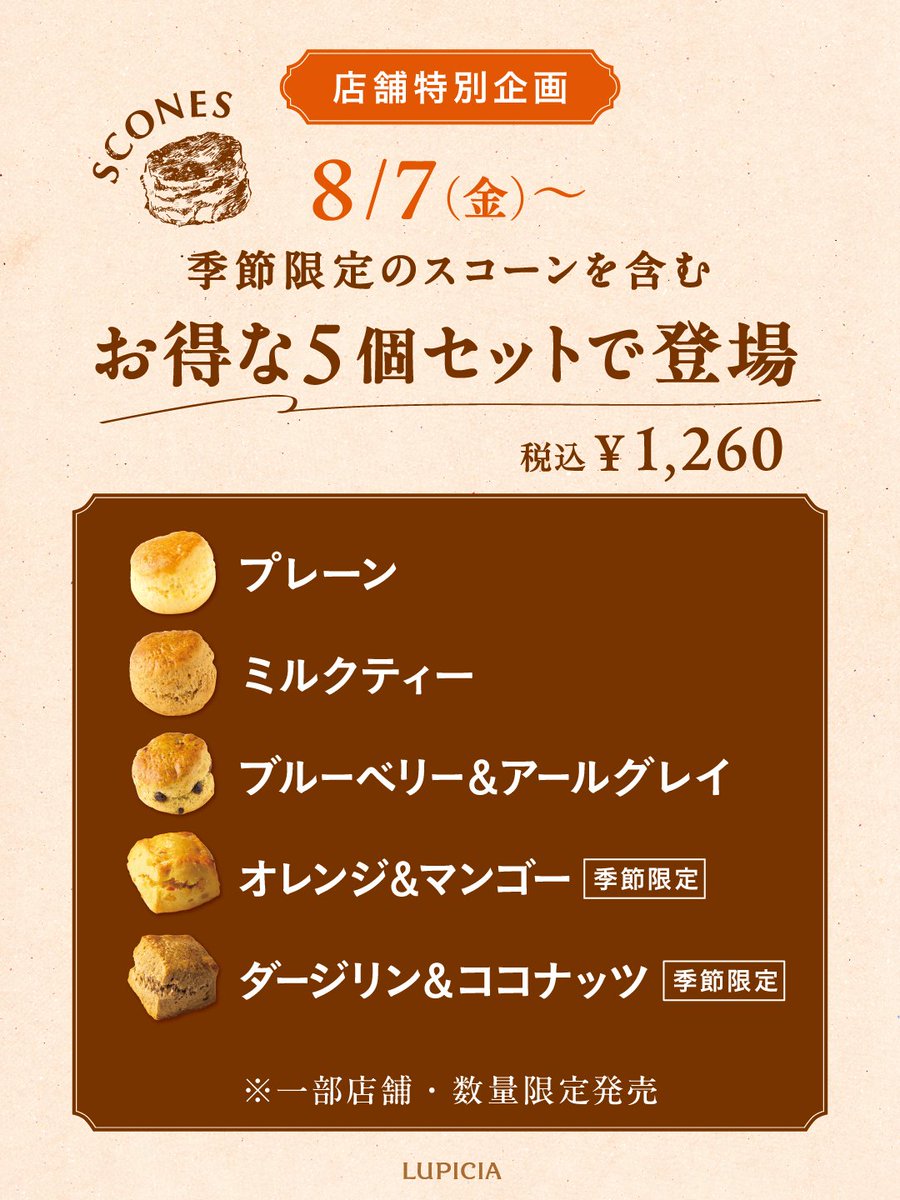LUPICIA_jp's tweet photo. 本日より！店舗特別企画🎉
季節のスコーンセット登場☕

一部店舗限定でお得なスコーンセットが発売しました。今回は季節限定の味わい2種入り！各店で予定数に達し次第終了となりますので、お早めに💨

▼実施店舗の一覧はこちら
https://t.co/ISiLA5XcF2 https://t.co/KUYY1nGEKA