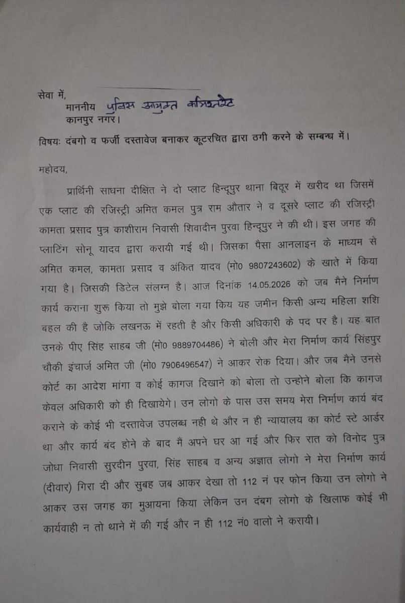acbimeerut's tweet photo. कृपया @dgpup @Uppolice प्रकरण को संज्ञान में लेके आवश्यक कार्यवाही करानें की कृपा करें 
@adgzonekanpur @kanpurnagarpol https://t.co/mZ4Qs3wNhi