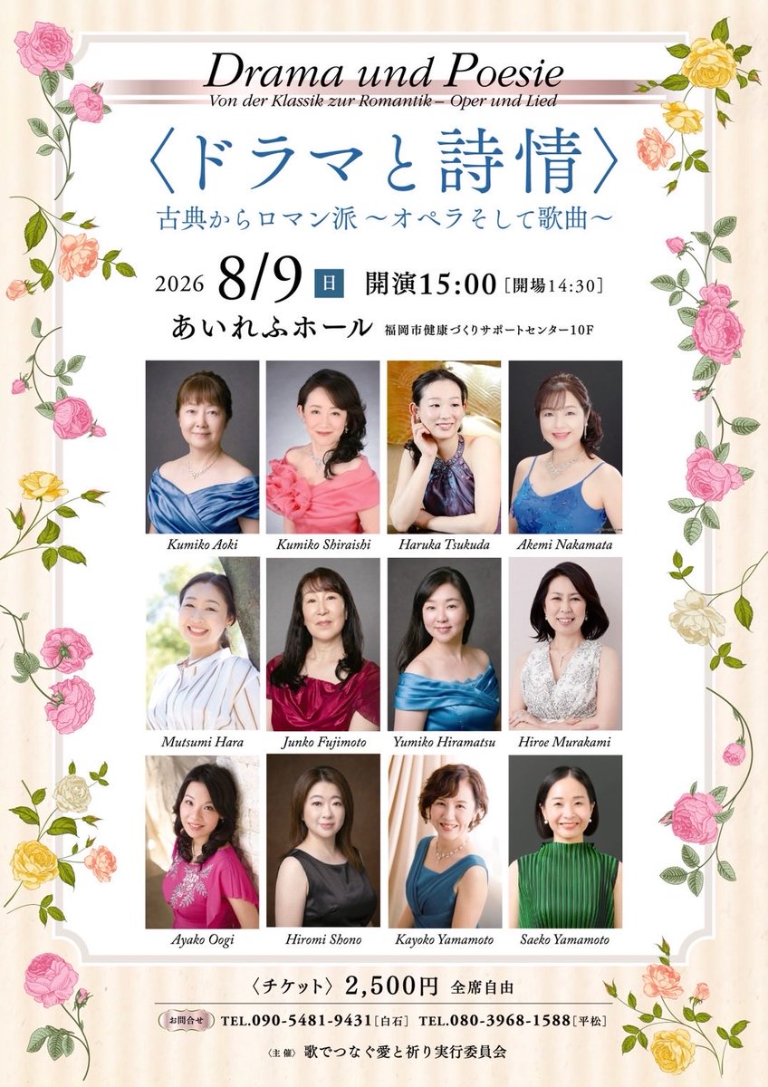 masashitenor's tweet photo. 【本番まであと2日‼️】
8/9(日)開催のコンサート『ドラマと詩情』。よくある発表会だと思ったら大間違いの、超マニアック＆贅沢プログラムです！
《フィガロ》等の名作から、滅多に聴けないモーツァルトの初期秘曲アリア、さらにシューマンからシベリウス、ウルマンまで網羅🔥是非お越しください！ https://t.co/iPfttNAEhr