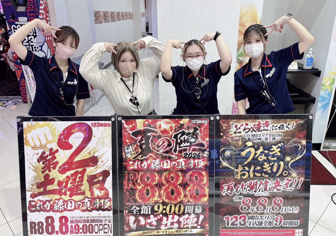 明日は令和8年8月8日 第2土曜日🔥 抽選時間8:30‼️ 混雑が予想されます