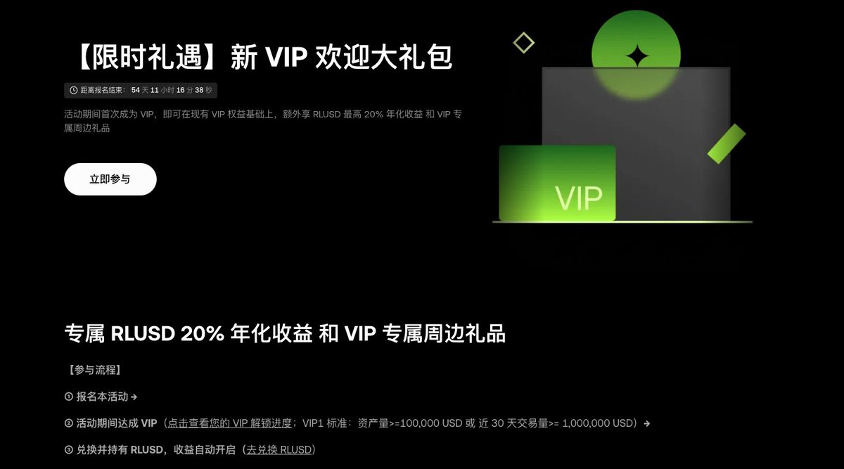 saraokx's tweet photo. ⏳ OKX VIP 欢迎大礼包

9 月 30 日前新晋 #OKXVIP，可解锁：
💰 RLUSD 最高 20% 年化收益
🎁 VIP 专属礼品
💎 更优交易费率 &amp; VIP 专属服务

VIP1｜满足任一即可
• 资产 ≥ 100K USD
• 30D 现货交易量 ≥ 1M USD
• 30D 合约交易量 ≥ 5M USD

限时 Offer，欢迎DM～ 🤝 https://t.co/nqyNgNmROE