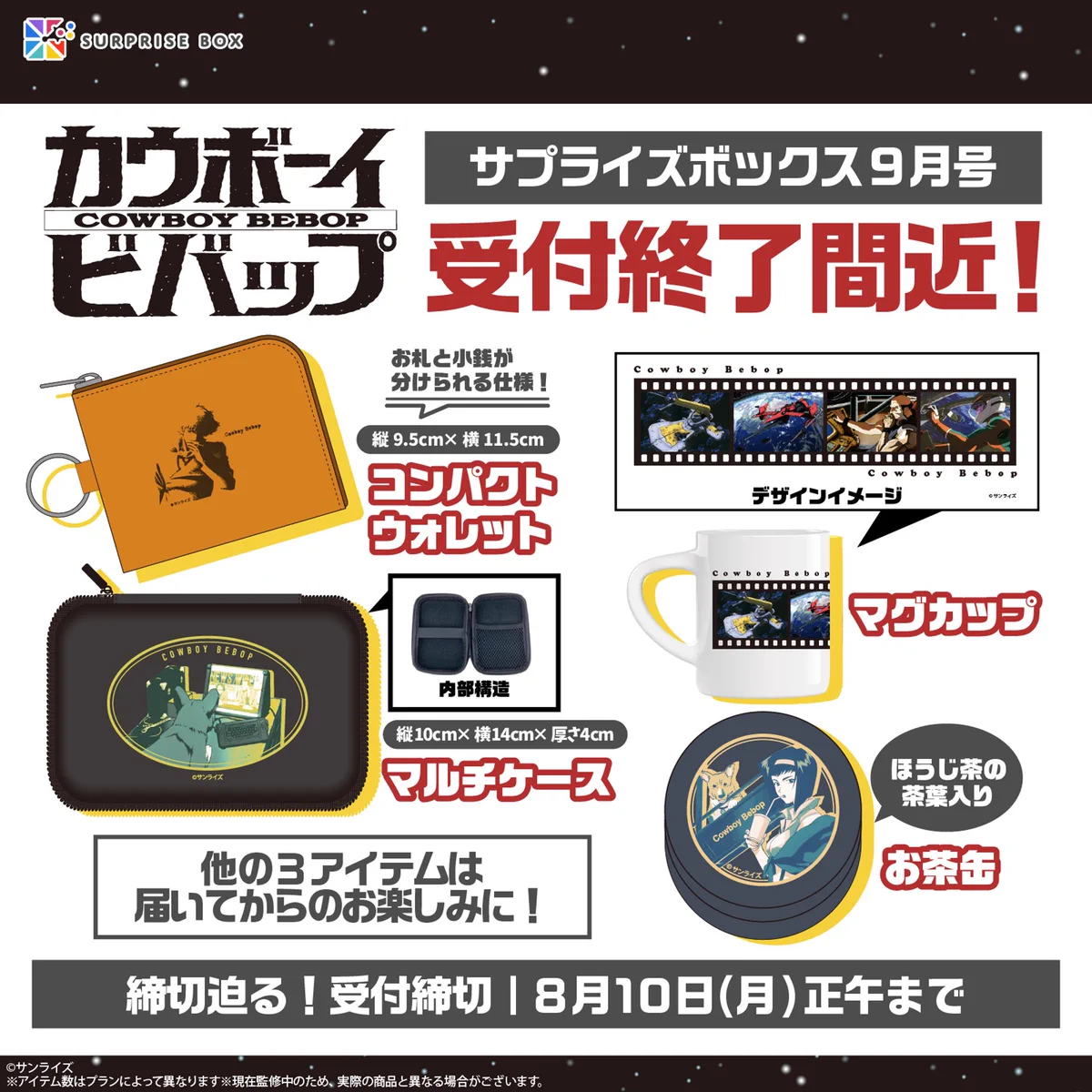 COWBOY BEBOP カウボーイビバップ つながるカードセット カウボーイビバップ【公式】/COWBOY BEBOP【Official