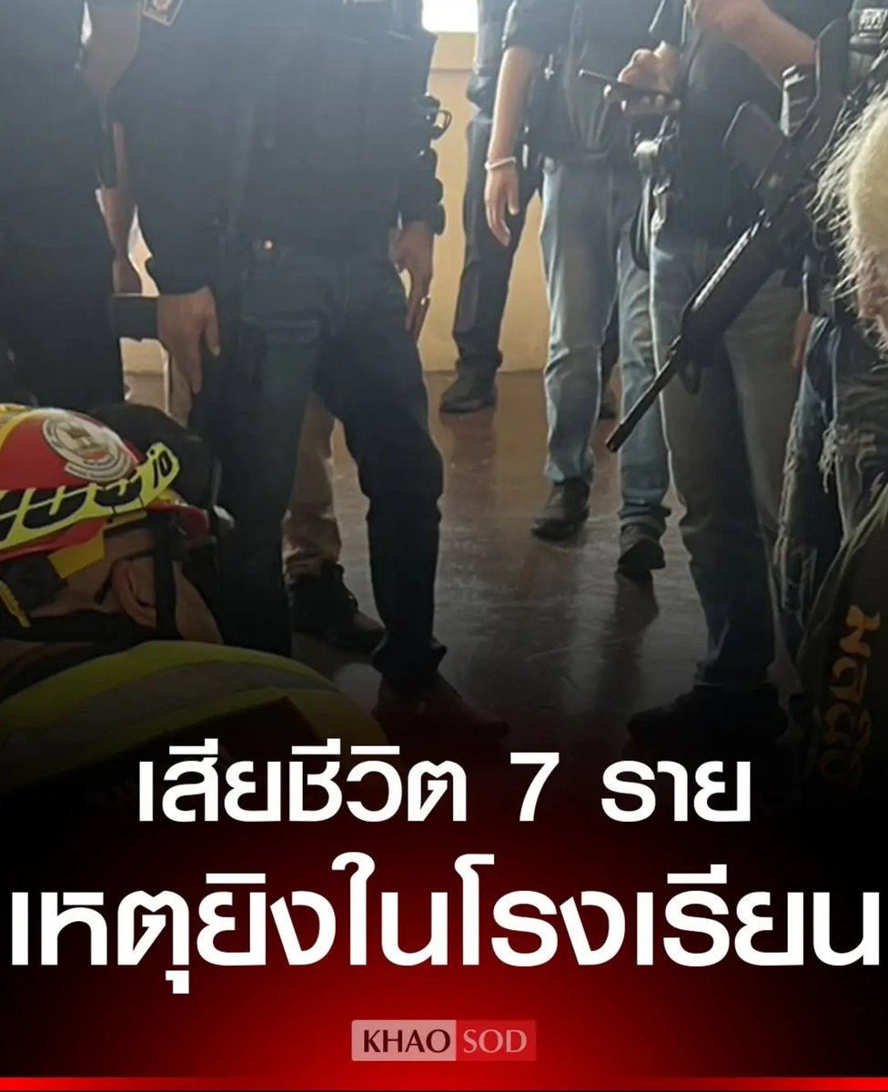 TarotYouuuu's tweet photo. ยืนยันแล้วนะครับ มีผู้เสียชีวิต รวมแล้ว 7 ราย รวมถึงคนที่ก่อเหตุด้วย เจ้าหน้าที่ กำลังพยายามช่วยชีวิตผู้บาดเจ็บคนอื่นๆ ขอให้ทุกคน ปลอดภัยด้วยนะครับ !!!!!!

#โหนกระแส
#กราดยิง #ข่าวด่วน https://t.co/ACOPchJdsn