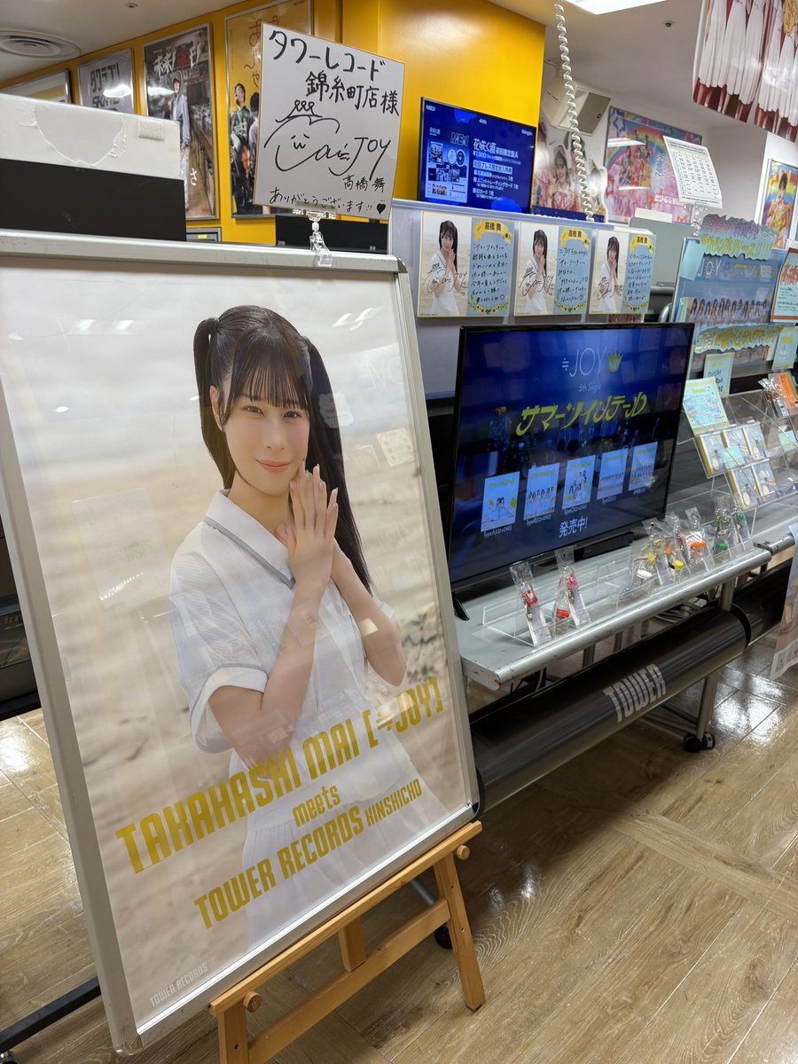 K_Near_joy's tweet photo. 今日はタワレコ錦糸町店に行きました
舞ちゃんがいっぱい居て幸せ空間！
CDギリギリ残ってた！
サインは無くなってたけどポストカードゲットできて良かった〜 @takahashi_mai__ 
#髙橋舞 https://t.co/UyQfIAMVdy