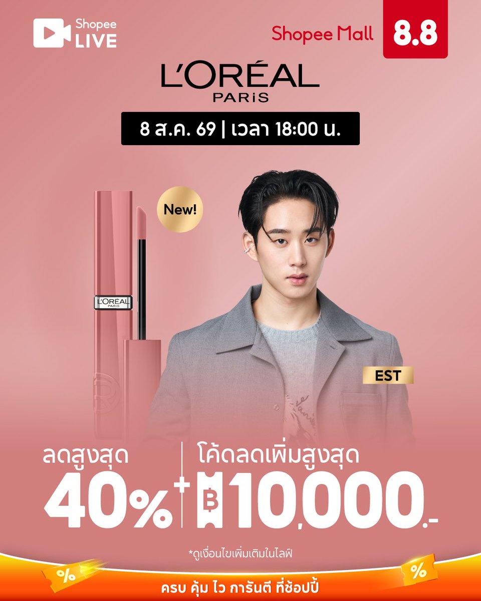 ShopeeTH's tweet photo. เปิดตัวครั้งแรก! ลิป Laque Resistance รุ่น Nude Confidence🦈👄
📍 ลดสูงสุด 40% + โค้ดลดเพิ่มสูงสุด 10,000.-

⏰ 8 ส.ค. 69 | 18:00 น.
คลิก 👉🏻 https://t.co/B97R8waCZ1

#ShopeeTH #ShopeeLiveTH #LOrealParisTH #LOrealLaqueNudexEst #est_rvp https://t.co/MWZPMXcBcl
