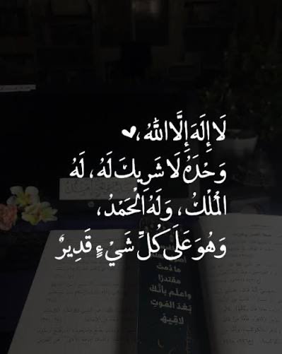 Reem81058011's tweet photo. اللهم ارحم اخي واغفر له واجعل قبره روضة من رياض الجنة https://t.co/kD045QMVnI