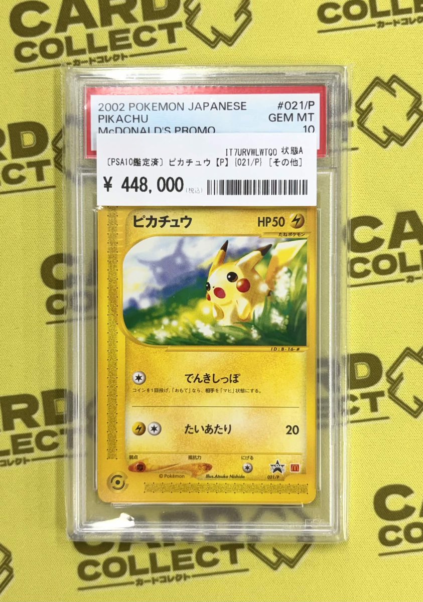 ポケモンカード ピカチュウ 021/P 【正規取扱】公式【オフィシャル】