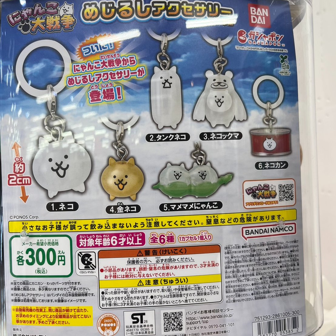 bot445480573122's tweet photo. 本日の入荷情報です!
にゃんこ大戦争 めじるしアクセサリー
パワプロくん ゆれるんです。 セントラル・リーグ
以上です！
#ガチャガチャ
#ガチャ
#ガチャポン
#万代書店長野店
#まんしょ
#入荷情報 https://t.co/9Ni8HshiI2
