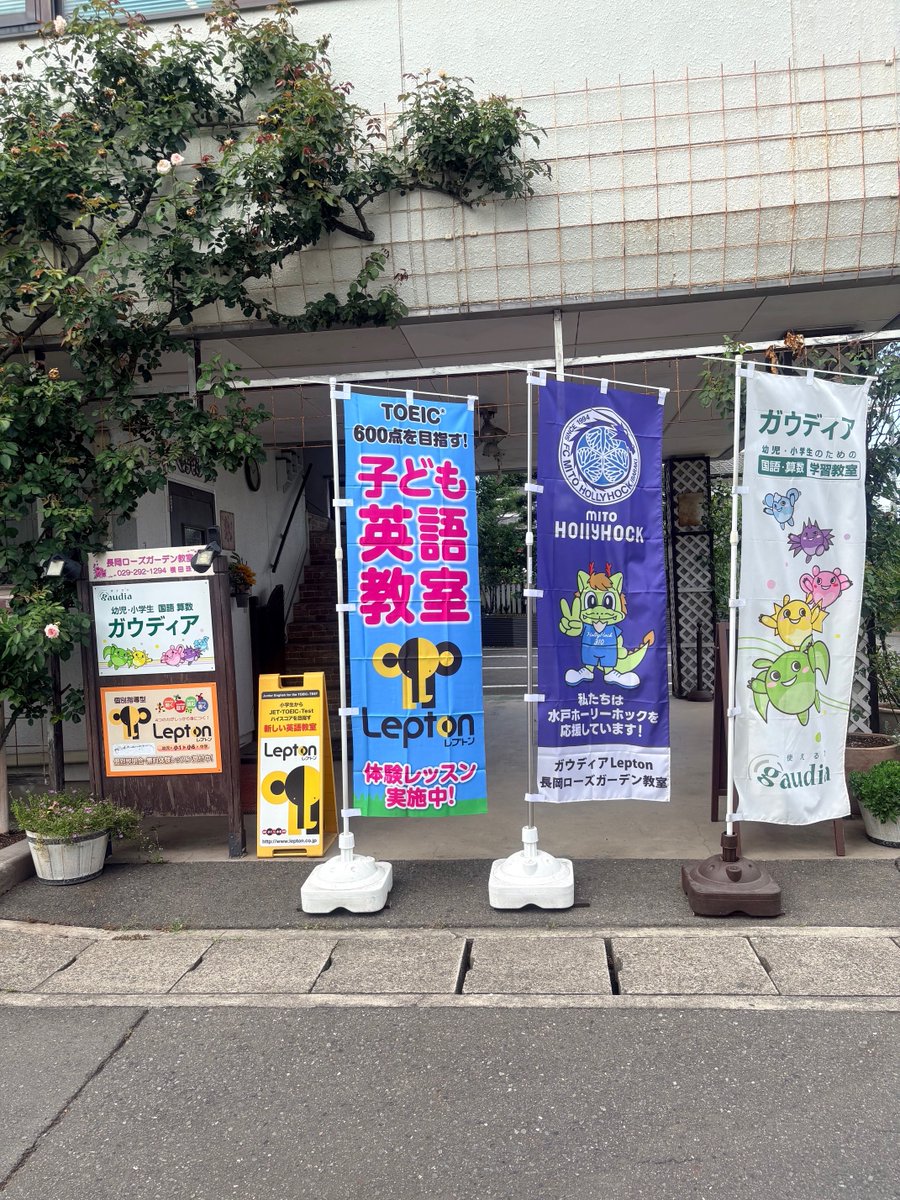 hollyhock_staff's tweet photo. いよいよ今週末 ２０２６/２７シーズンの
ホーム開幕となる #0815G大阪戦 です🏟️

#水戸ホーリーホック応援のぼり で
最高の週末を迎えましょう🟦🟦🟦

お申込みは🔽
https://t.co/ToVlUgW6gS

#株式会社山新
#東海村商工会
#ガウディアLepton長岡ローズガーデン教室
#水戸ホーリーホック
#幕アガル https://t.co/JmIPRMmoDG