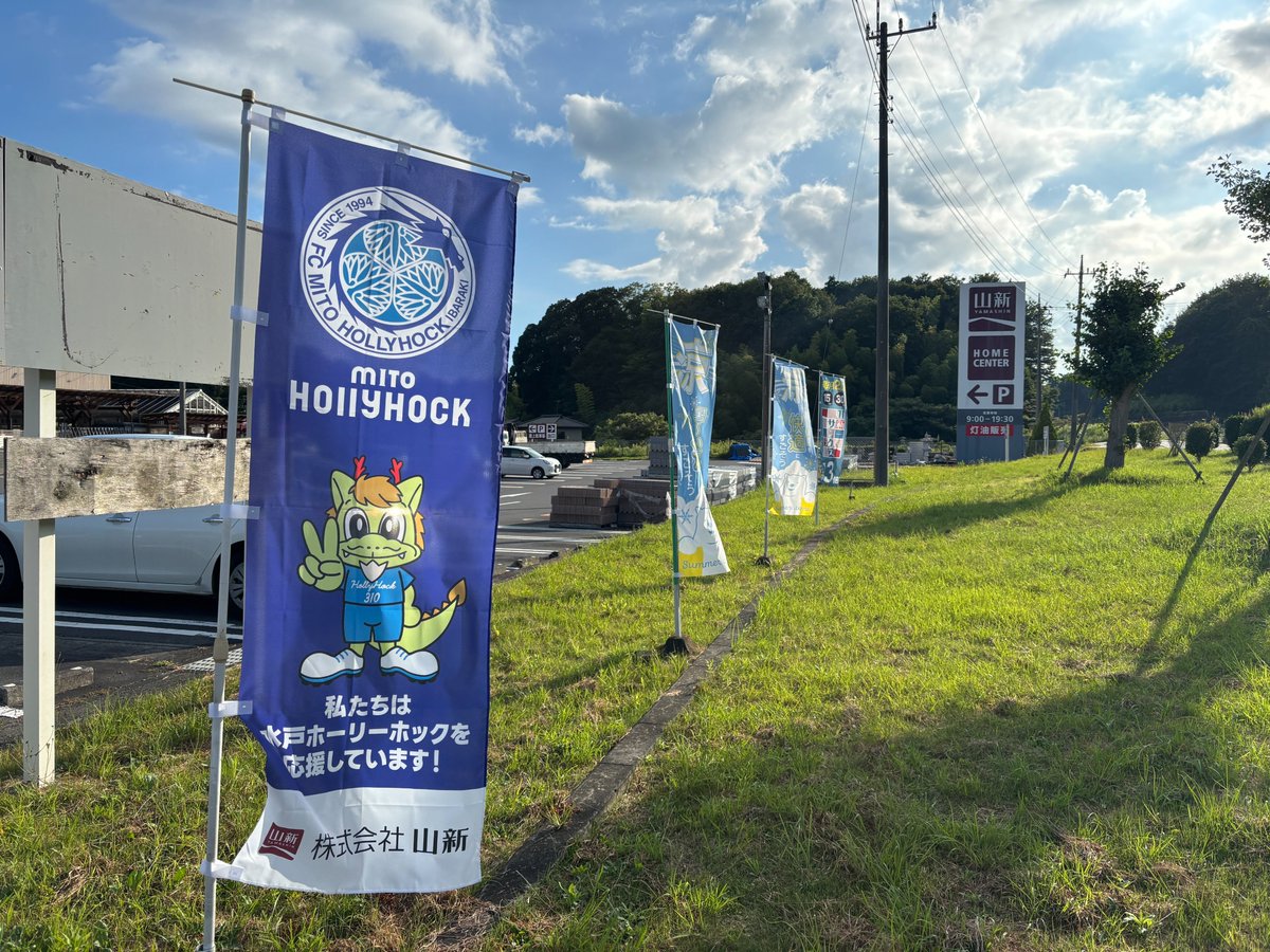 hollyhock_staff's tweet photo. いよいよ今週末 ２０２６/２７シーズンの
ホーム開幕となる #0815G大阪戦 です🏟️

#水戸ホーリーホック応援のぼり で
最高の週末を迎えましょう🟦🟦🟦

お申込みは🔽
https://t.co/ToVlUgW6gS

#株式会社山新
#東海村商工会
#ガウディアLepton長岡ローズガーデン教室
#水戸ホーリーホック
#幕アガル https://t.co/JmIPRMmoDG