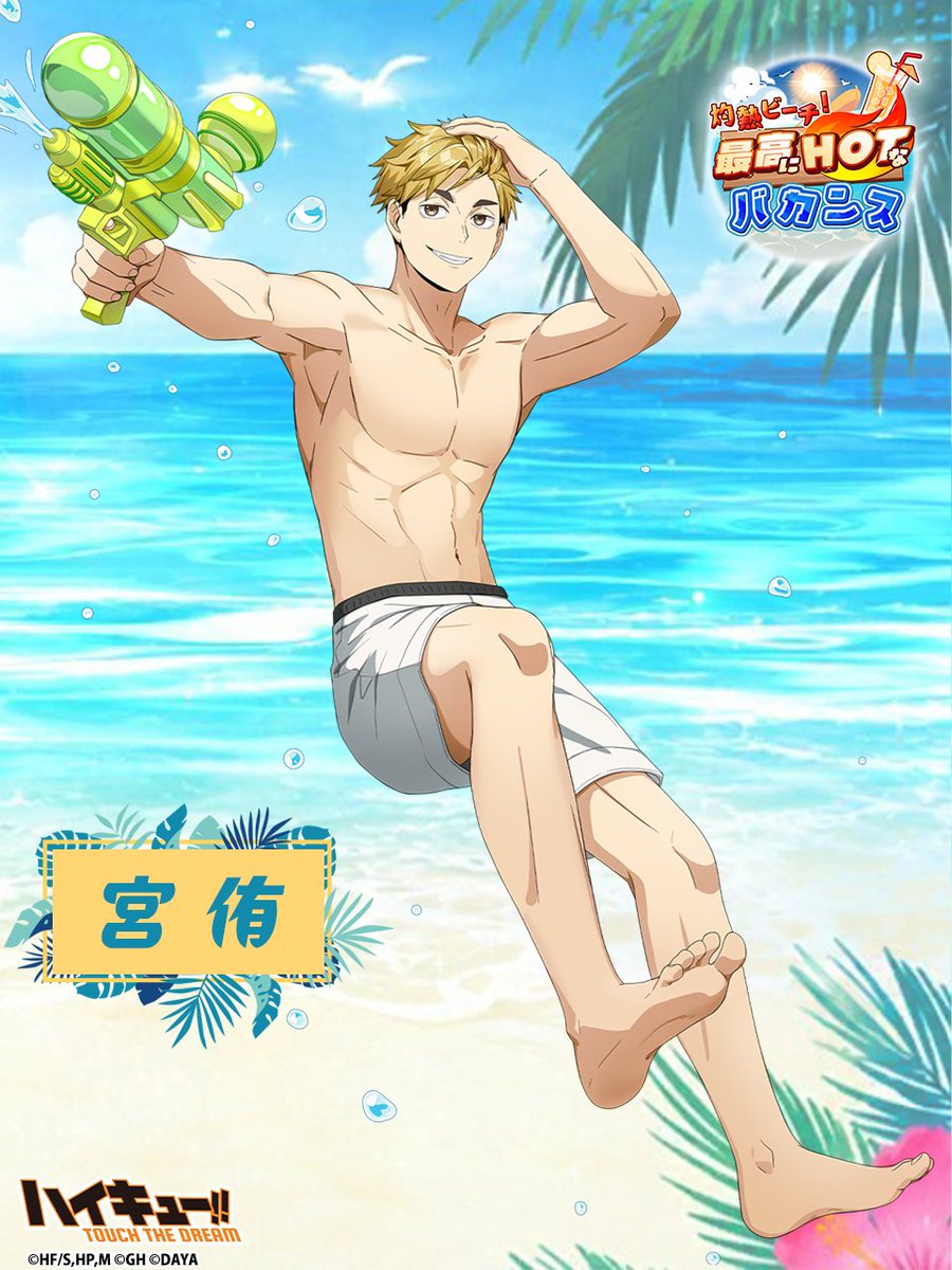 haikyu_haidori's tweet photo. ╋━━━━
　🍹灼熱ビーチ！
　　　　最高にHotなバカンスガチャ🩴
　 　　　　　　　　　　　　　━━━━╋

『バカンス2』#宮侑 登場✨
マイタウンモーションもお見逃しなく！

ウェブストアで翼をお得に購入しよう💎
https://t.co/IvbtNpC2bm

▼期間：8/7(金)11:00~8/14(金)10:59

#ハイドリ
#ハイキュー