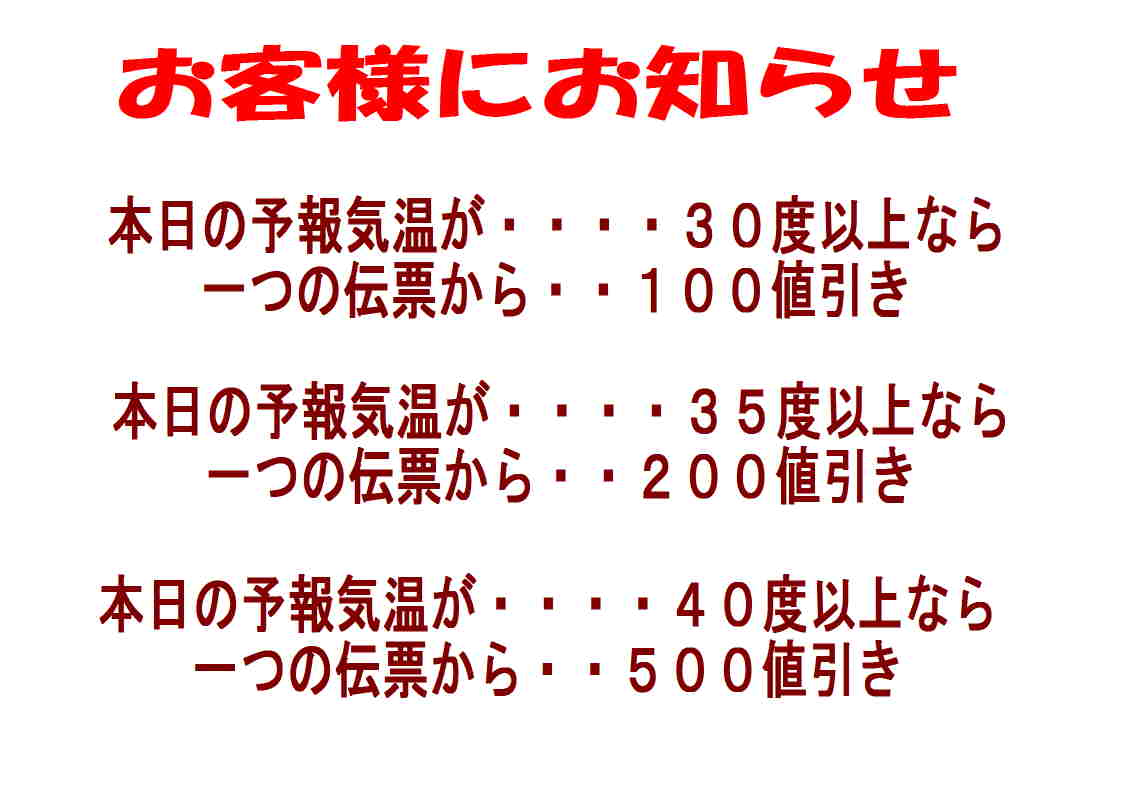 hisa70707's tweet photo. ピザ&amp;レストラン　宝島です
お客様にお知らせ

本日の気象台・最高予報気温が
・・３5度以上ですので

一つの伝票から・・2００値引致します https://t.co/DfckWy8O2k