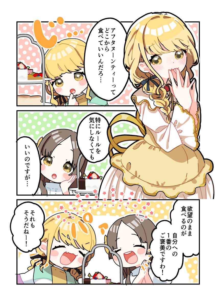 zzz_zzz0502mac's tweet photo. ヌン茶の1番のお作法は楽しむこと！！！
#学マスFA https://t.co/Xv8CfbWobX