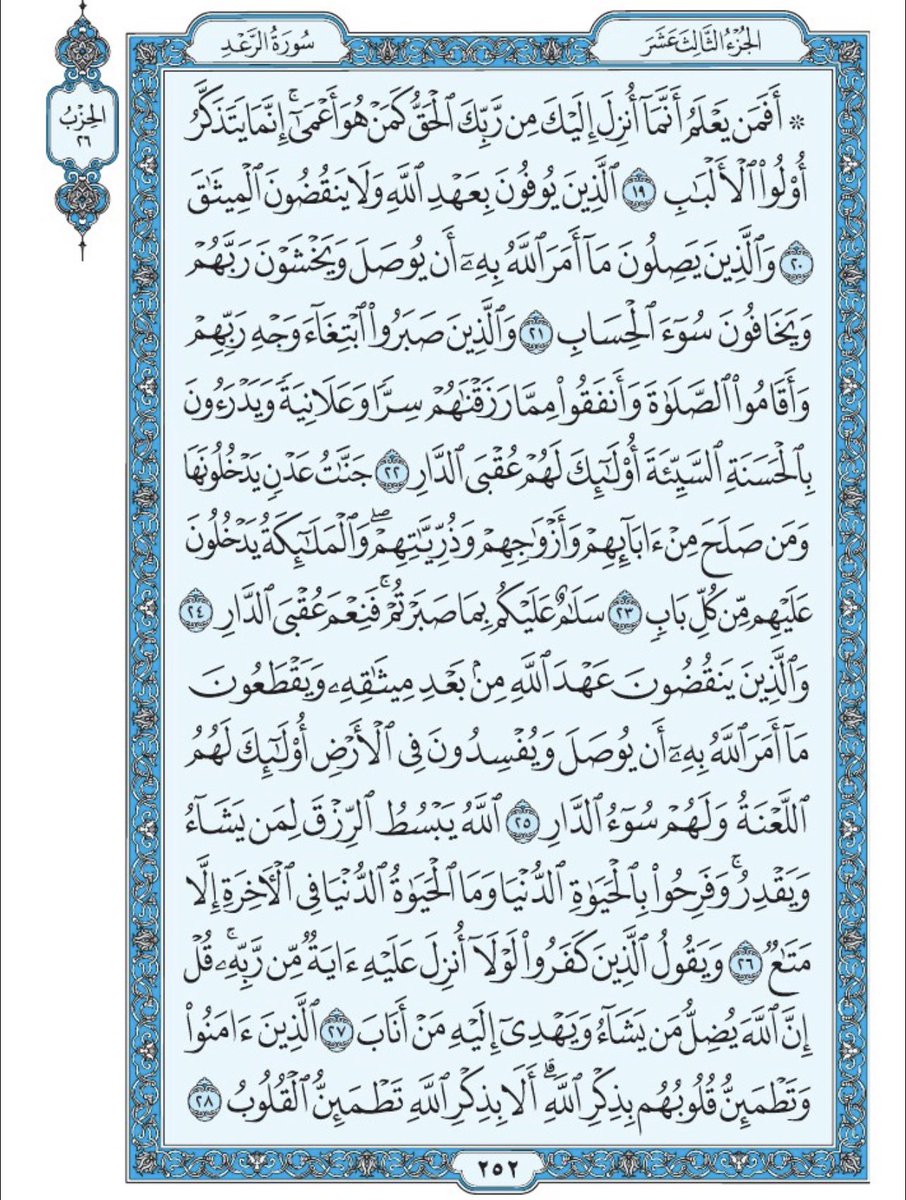 Holy_Quran4's tweet photo. صفحة من القران يومياً
كفيلة بأن تبعدك عن هجره 
واتكفل انا بتنزيلها يوميا إن شاء الله 
الصفحة رقم ٢٥٢ https://t.co/lk9HoXpM1h