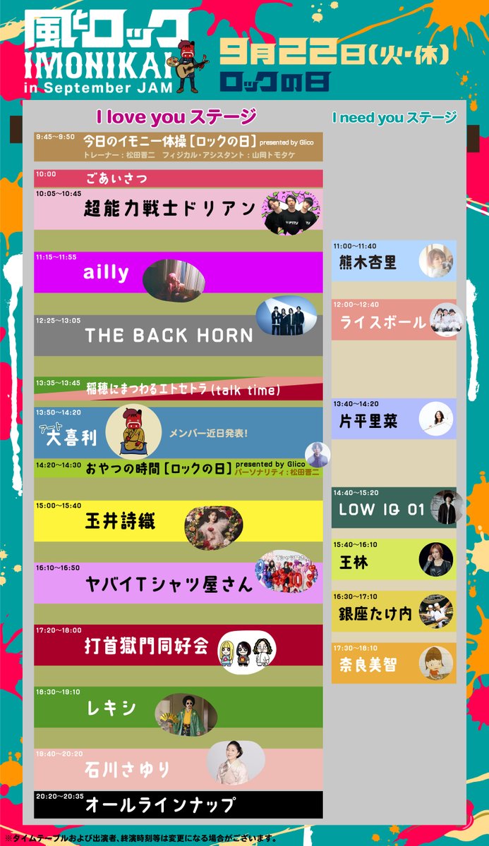 kazetorockBB's tweet photo. 風とロック芋煮会 in September JAM

タイムテーブル発表
だぞ〜い！

9月21日（月・祝）、22日（火・休）
福島県猪苗代町 猪苗代スキー場 ミネロ
https://t.co/QXIq0juOl4

#風とロック芋煮会
#オハラブレイク
#SeptemberJAM
#セプジャム https://t.co/WWjaM2whGj