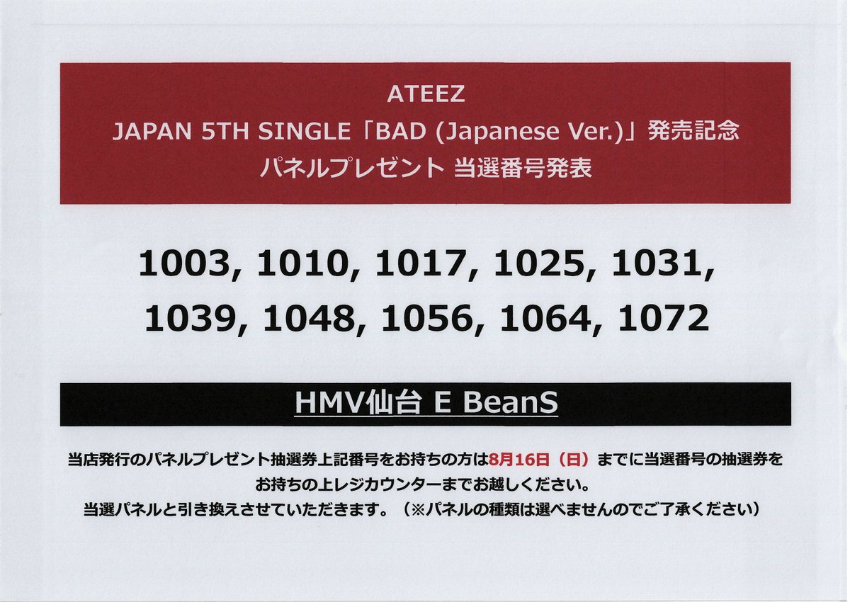 ATEEZ JAPAN 5TH SINGLE「BAD (Japanese Ver.)」 発売記念パネル