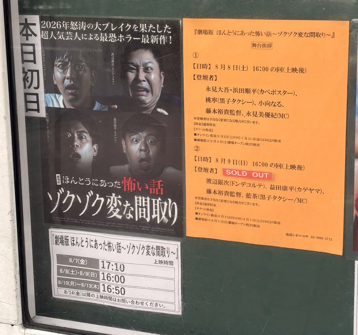 Cinema_ROSA's tweet photo. 『劇場版 ほんとうにあった怖い話～ #ゾクゾク変な間取り ～』

当館にて本日8/7(金)より！

#シネマロサ https://t.co/GUprclaJMN