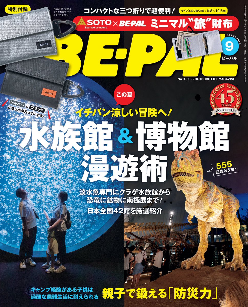 BE-PAL(ビーパル)編集部⛺ (@bepal_staff) / X