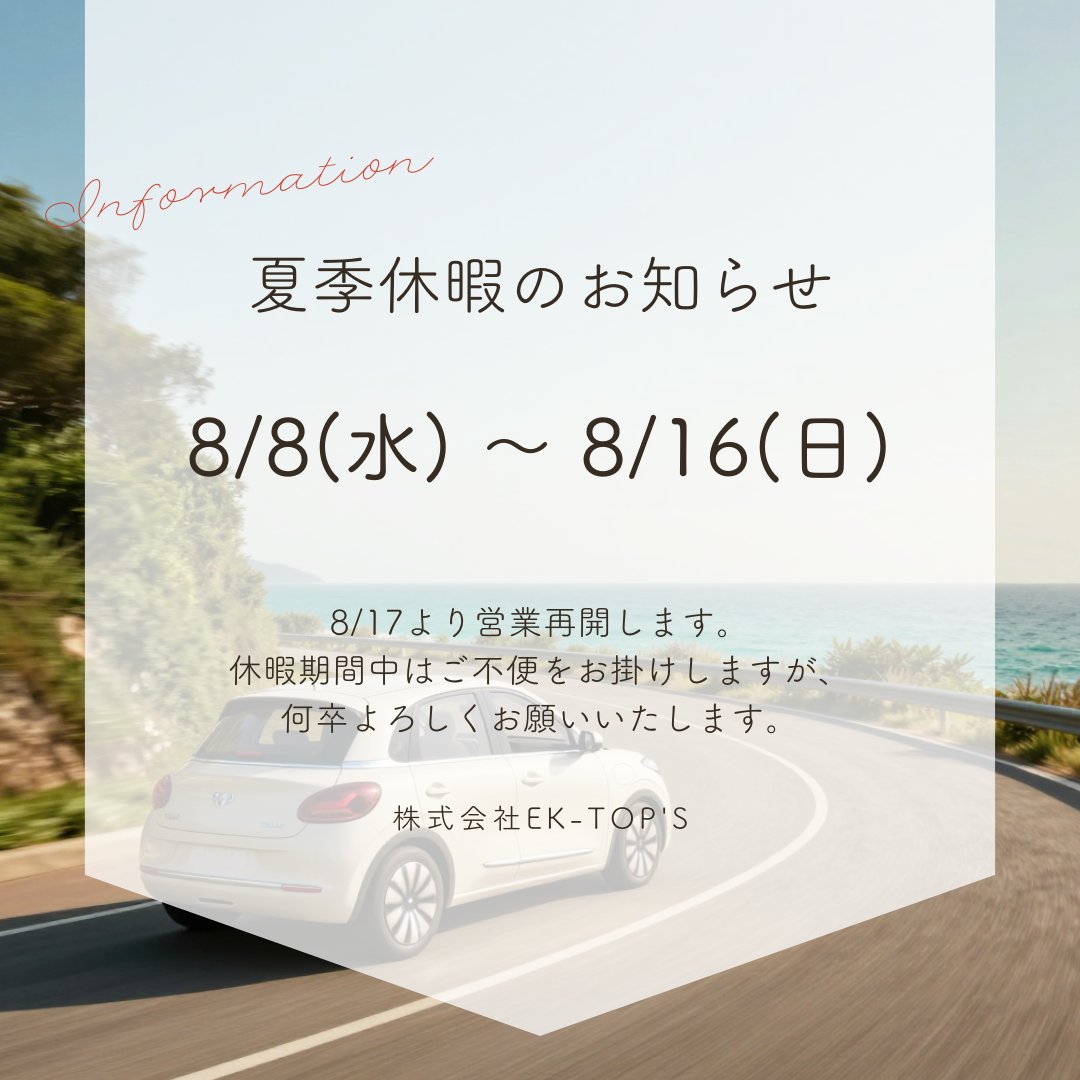ektops's tweet photo. お知らせです🌿
8月8日〜8月16日はお休みをいただきます。
期間中の発送やご返信はお休み明けに順次対応いたします。
ご迷惑をおかけしますが、どうぞよろしくお願いいたします。

#ekzero https://t.co/cAREVMOrle